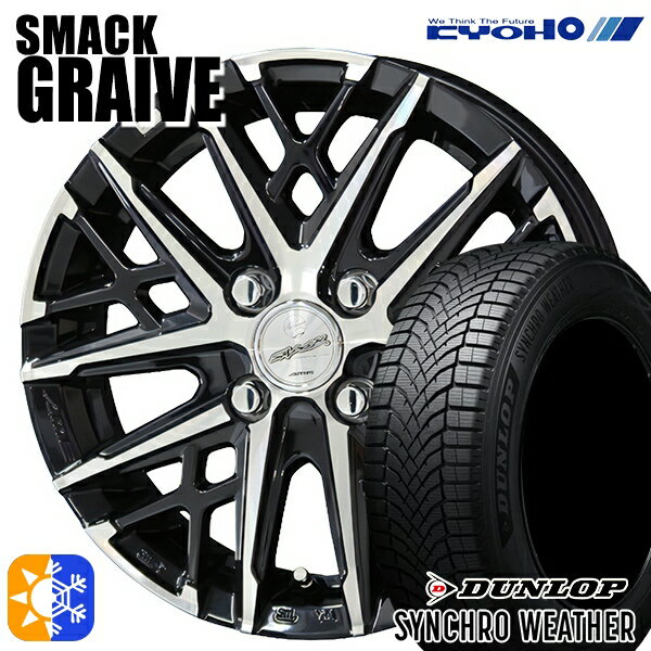 【取付対象】165/60R15 77H ダンロップ シンクロウェザー KYOHO スマック グレイブ 15インチ 4.5J 4H100 オールシーズンタイヤホイールセット