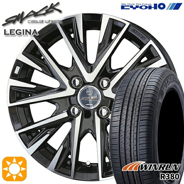 【18日限定!ダイヤモンド会員限定P13倍!】 165/65R14 79T ウィンラン R380 KYOHO スマック レジーナ 14インチ 5.5J 4H100 サマータイヤホイールセット