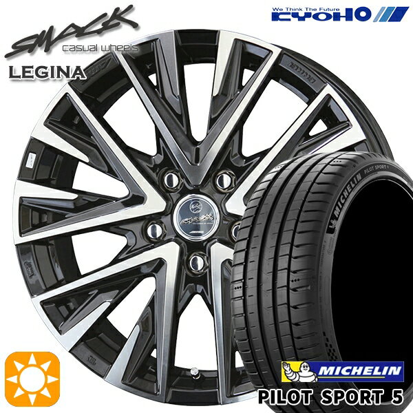【取付対象】アイシス ノア 215/45R17 91Y XL ミシュラン パイロットスポーツ5 KYOHO スマック レジーナ 17インチ 7.0J 5H114.3 サマータイヤホイールセット