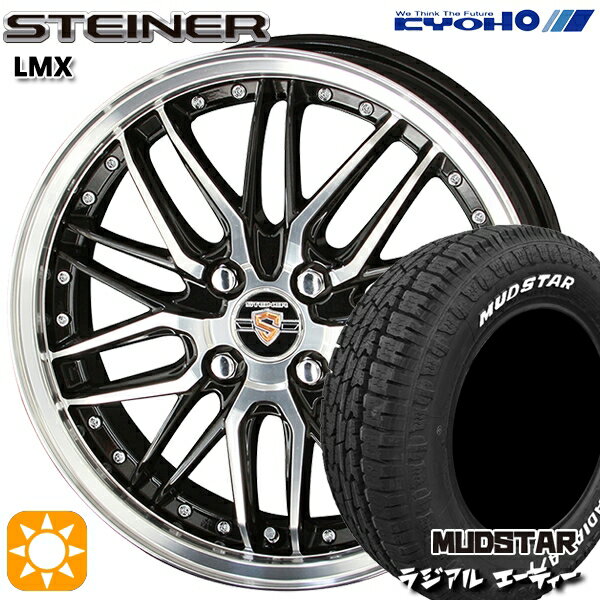 【取付対象】155/65R14 75S マッドスター ラジアル A/T ホワイトレター KYOHO シュタイナー LMX ブラックポリッシュ 14インチ 4.5J 4H100 サマータイヤホイールセット