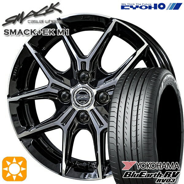 【取付対象】タンク ルーミー 165/65R14 79S ヨコハマ ブルーアース RV03 KYOHO スマック +EK M1 14インチ 5.0J 4H100 +34 サマータイヤホイールセット
