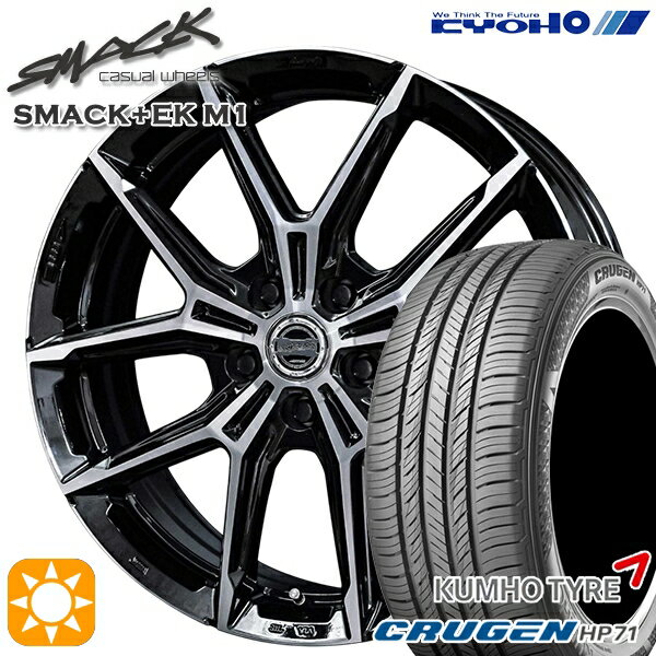 【取付対象】ハリアー エクストレイル 225/65R17 102V クムホ クルーゼン HP71 KYOHO スマック +EK M1 17インチ 7.0J 5H114.3 サマータイヤホイールセット