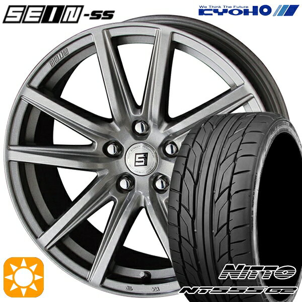 【18日限定!ダイヤモンド会員限定P13倍!】 225/45R18 95Y XL ニットー NT555 G2 KYOHO ザイン SS メタルフレークシルバー 18インチ 8.0J 5H114.3 サマータイヤホイールセット