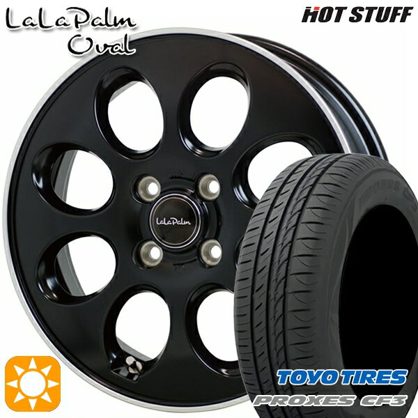 【取付対象】165/55R14 72V トーヨー プロクセス CF3 HotStuff ララパーム オーバル セミグロスブラックリムポリッシュ 14インチ 4.5J 4H100 サマータイヤホイールセット
