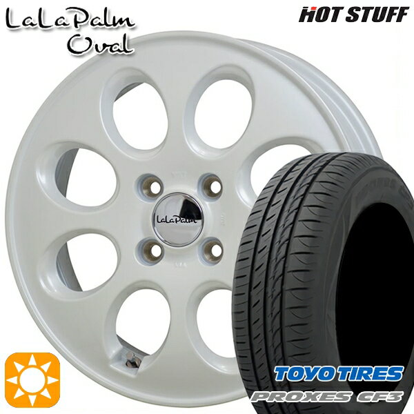 【取付対象】165/60R14 75H トーヨー プロクセス CF3 HotStuff ララパーム オーバル パールホワイト 14インチ 4.5J 4H100 サマータイヤホイールセット