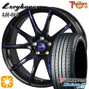 【取付対象】セレナ 215/40R18 89W XL ヨコハマ ブルーアースGT AE51 トレジャーワン ラグジーヘインズ LH015 ブラック・マシニングブルークリア 18インチ 7.0J 5H114.3 サマータイヤホイールセット