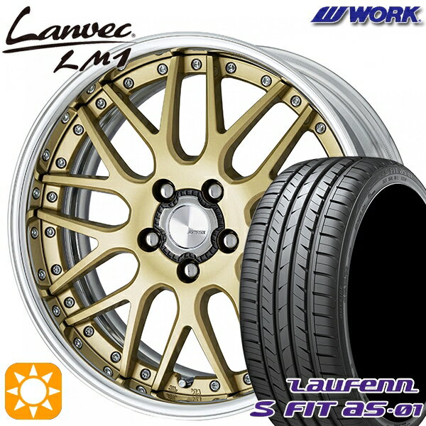 【取付対象】225/45R18 91W ラウフェン S FIT aS-01 LH02 WORK ランベック LM1 ゴールド 18インチ 7.0J 5H114.3 サマータイヤホイールセット