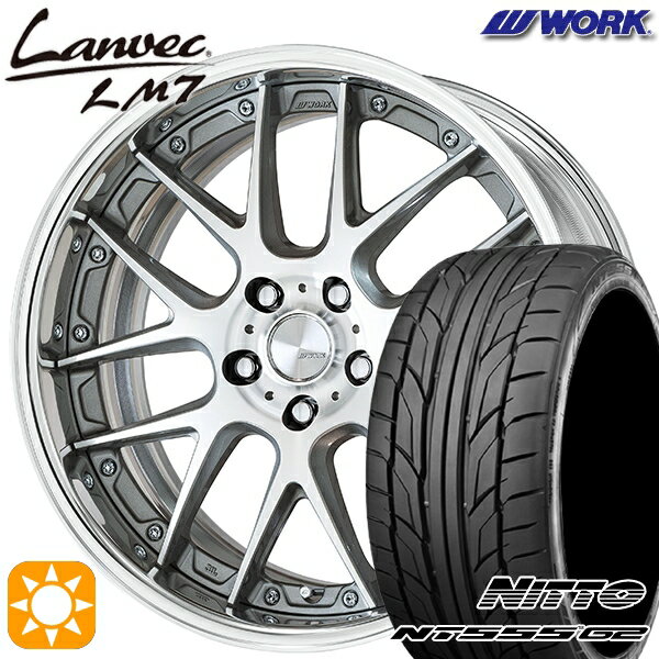 【取付対象】245/35R20 95Y XL ニットー NT555 G2 WORK ランベック LM7 GRシルバーカットクリア 20インチ 8.0J 5H114.3 サマータイヤホイールセット