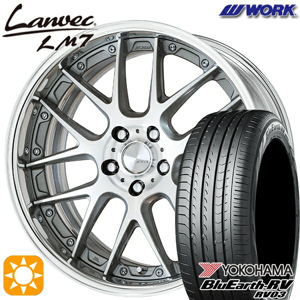 【取付対象】245/45R19 102W XL ヨコハマ ブルーアース RV03 WORK ランベック LM7 GRシルバーカットクリア 19インチ 7.5J 5H114.3 サマータイヤホイールセット