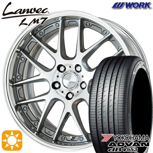 【取付対象】マークX スカイライン 225/45R18 95W XL ヨコハマ アドバンデシベル V553 WORK ランベック LM7 GRシルバーカットクリア 18インチ 7.0J 5H114.3 サマータイヤホイールセット