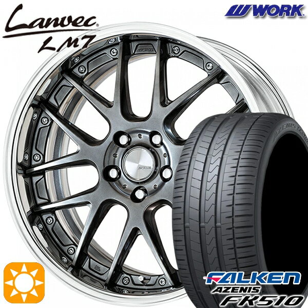 【18日限定!ダイヤモンド会員限定P13倍!】 215/35R19 85Y XL ファルケン アゼニス FK510 WORK ランベック LM7 グリミットブラック 19インチ 7.5J 5H114.3 サマータイヤホイールセット