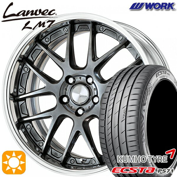 【取付対象】225/35R20 93W XL クムホ エクスタ PS71 WORK ランベック LM7 グリミットブラック 20インチ 8.0J 5H114.3 サマータイヤホイールセット
