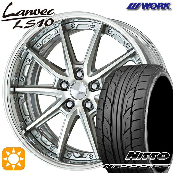 【18日限定!ダイヤモンド会員限定P13倍!】 225/40R18 92Y XL ニットー NT555 G2 WORK ランベック LS10 GRシルバーカットクリア 18インチ 7.0J 5H114.3 サマータイヤホイールセット