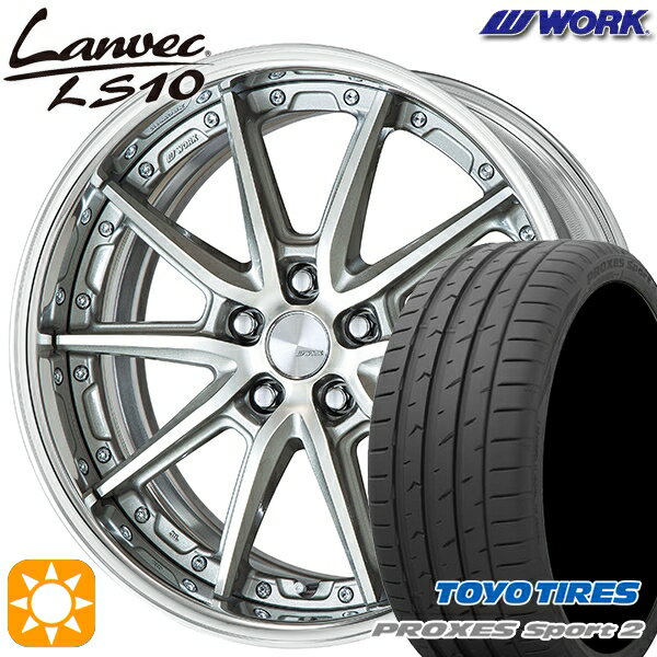 【取付対象】225/40R18 92Y XL トーヨー プロクセススポーツ2 WORK ランベック LS10 GRシルバーカットクリア 18インチ 7.0J 5H114.3 サマータイヤホイールセット