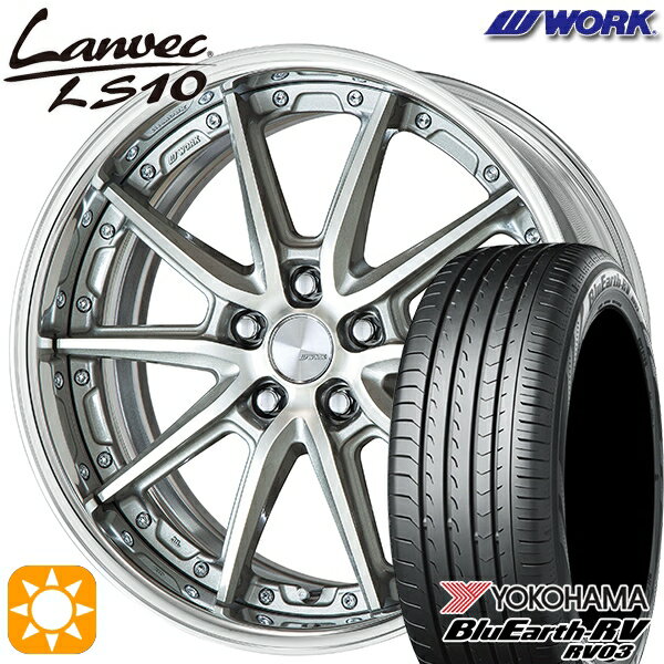 【取付対象】225/45R19 96W XL ヨコハマ ブルーアース RV03 WORK ランベック LS10 GRシルバーカットクリア 19インチ 7.5J 5H114.3 サマータイヤホイールセット