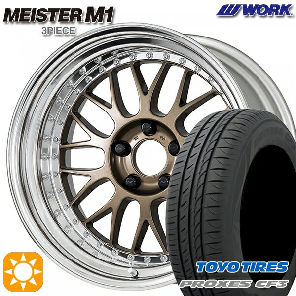 【取付対象】アクア デミオ ノート 195/55R16 91V XL トーヨー プロクセス CF3 WORK マイスター M1 3ピース チタンゴールド 16インチ 6.0J 4H100 サマータイヤホイールセット