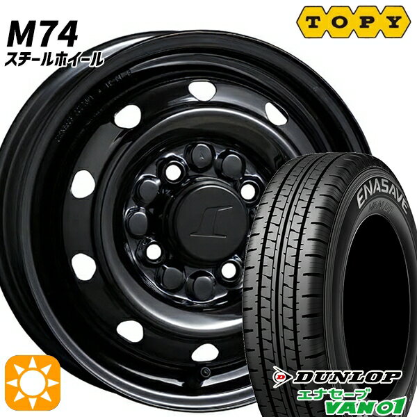 【取付対象】145/80R12 80/78N (145R12 6PR 相当) ダンロップ エナセーブ VAN01 TOPY トピー M74 （スチールホイール） ブラック 12インチ 3.5J 4H100 +45 サマータイヤホイールセット