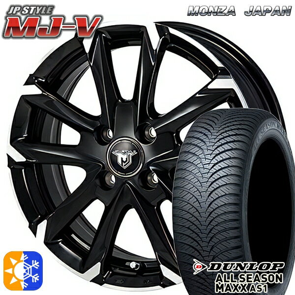 165/65R14 79H ダンロップ ALL SEASON MAXX AS1 モンツァ JPスタイル MJ-V ブラックメタリック/ポリッシュ 14インチ 5.0J 4H100 オールシーズンタイヤホイールセット