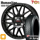 フラッシュクーポン対象★155/65R13 73S ヨコハマ S306 トレジャーワン ヒューマンライン MM022 ブラック 13インチ 4.0J 4H100 サマータイヤホイールセット