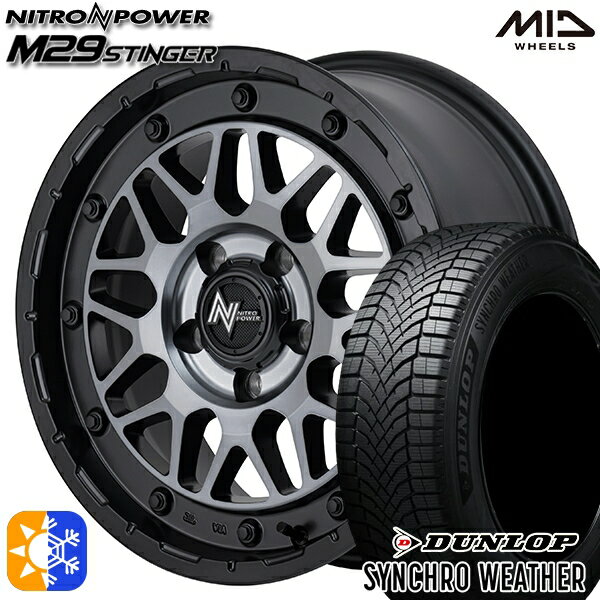 【取付対象】205/55R17 95V XL ダンロップ シンクロウェザー MID ナイトロパワー M29 スティンガー セ..