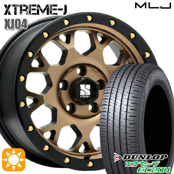【取付対象】215/60R16 95H ダンロップ エナセーブ EC204 MLJ エクストリームJ XJ04 マットブロンズ/ブラックリム 16インチ 7.0J 5H114.3 サマータイヤホイールセット