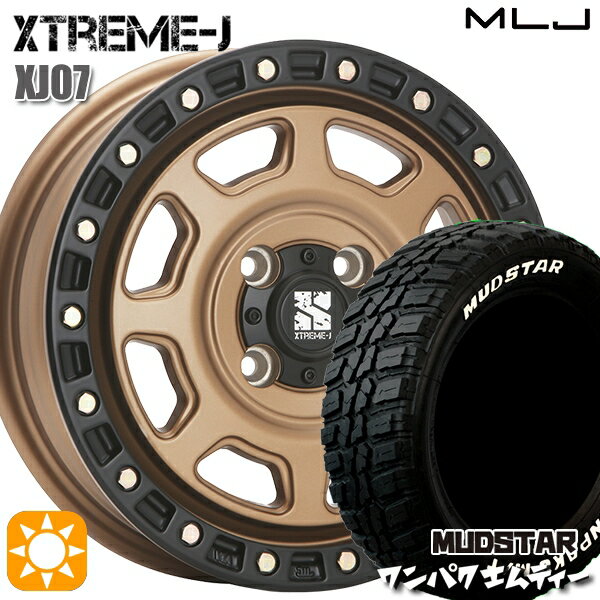 【取付対象】145/80R13 75S WL マッドスター ワンパク M/T ホワイトレター MLJ エクストリームJ XJ07 マットブロンズ ブラックリム 13インチ 4.0J 4H100 サマータイヤホイールセット