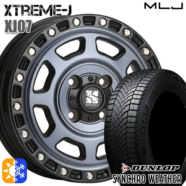 【取付対象】165/50R15 73H ダンロップ シンクロウェザー MLJ エクストリームJ XJ07 グロスブラック マシンインディゴ 15インチ 4.5J 4H100 オールシーズンタイヤホイールセット