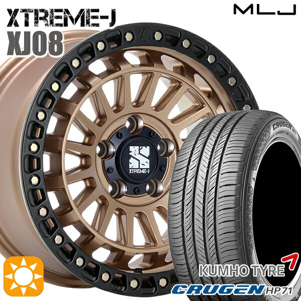 【取付対象】ハリアー エクストレイル 225/65R17 102V クムホ クルーゼン HP71 MLJ エクストリームJ XJ08 マットブロンズブラックリム 17インチ 7.5J 5H114.3+42 サマータイヤホイールセット