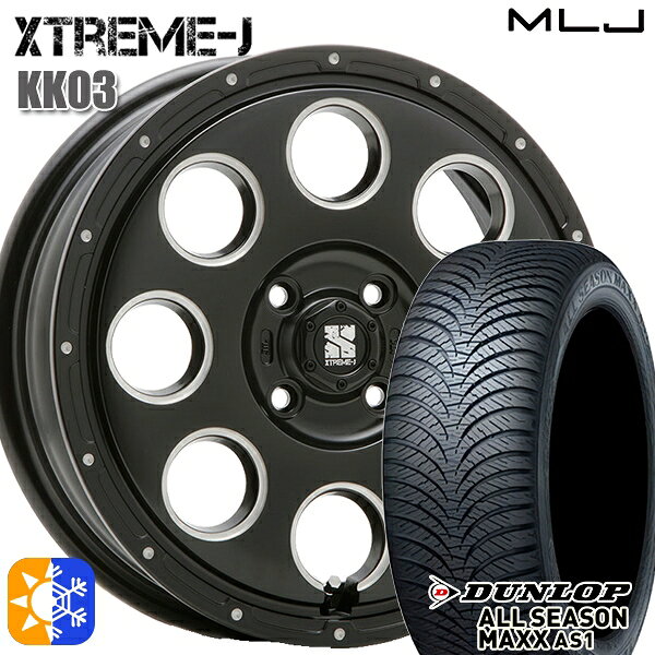 165/55R14 72H ダンロップ ALL SEASON MAXX AS1 MLJ エクストリームJ KK03 サテンブラックミルド 14インチ 4.5J 4H100 オールシーズンタイヤホイールセット