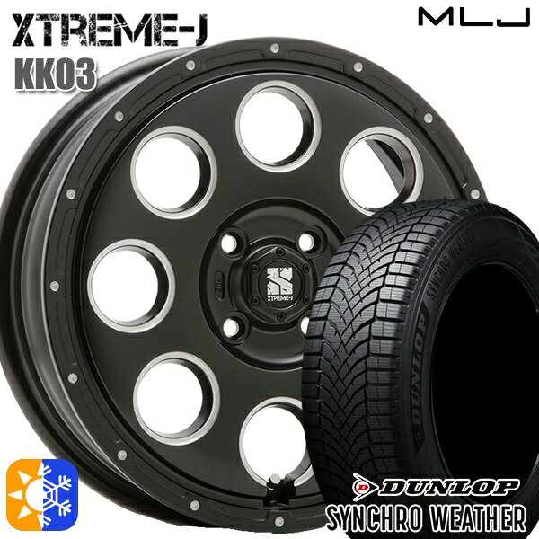 【取付対象】165/50R15 73H ダンロップ シンクロウェザー MLJ エクストリームJ KK03 サテンブラックミルド 15インチ 4.5J 4H100 オールシーズンタイヤホイールセット