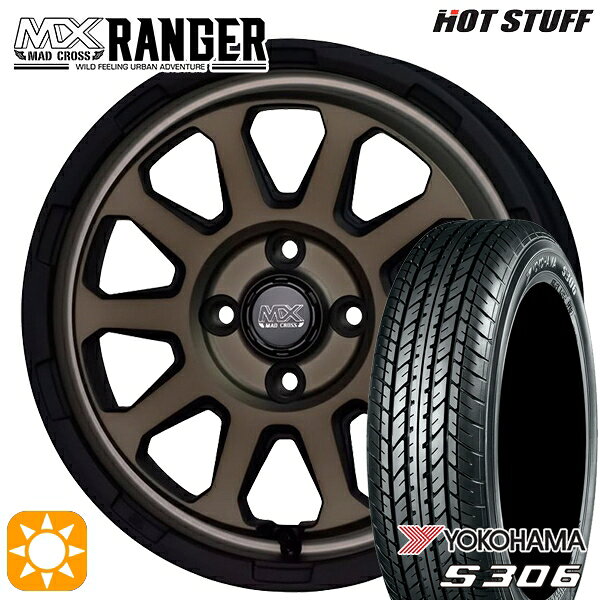 【取付対象】155/65R14 75S ヨコハマ S306 ホットスタッフ マッドクロス レンジャー マットブロンズ 14インチ 4.5J 4H100 サマータイヤホイールセット