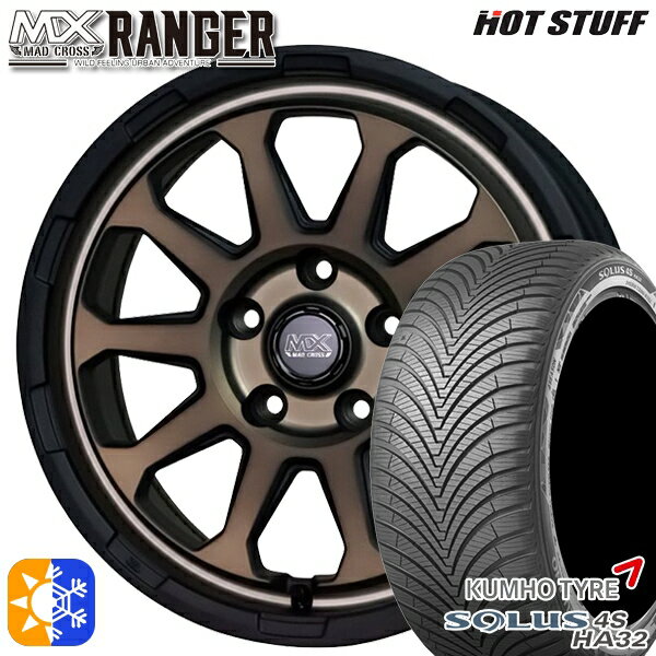 205/55R16 91H クムホ ソルウス 4S HA32 ホットスタッフ マッドクロス レンジャー マットブロンズ 16インチ 7.0J 5H114.3 オールシーズンタイヤホイールセット