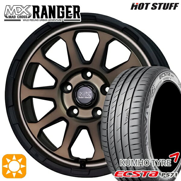 【取付対象】215/45R17 91W XL クムホ エクスタ PS71 ホットスタッフ マッドクロス レンジャー マットブロンズ 17インチ 7.0J 5H114.3 サマータイヤホイールセット