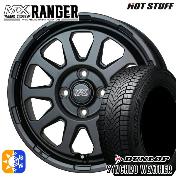 【取付対象】155/65R14 75H ダンロップ シンクロウェザー ホットスタッフ マッドクロス レンジャー マットブラック 14インチ 4.5J 4H100 オールシーズンタイヤホイールセット