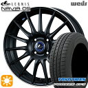 【取付対象】165/60R15 77H トーヨー プロクセス CF3 Weds ウェッズ レオニス ナヴィア05 MBP (マットブラック リムポリッシュ) 15インチ 4.5J 4H100 サマータイヤホイールセット