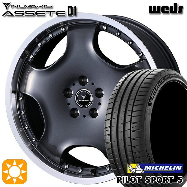 【取付対象】225/45R18 95Y XL ミシュラン パイロットスポーツ5 ウェッズ ノヴァリス アセット D1 GM/RP 18インチ 7.0J 5H114.3 サマータイヤホイールセット