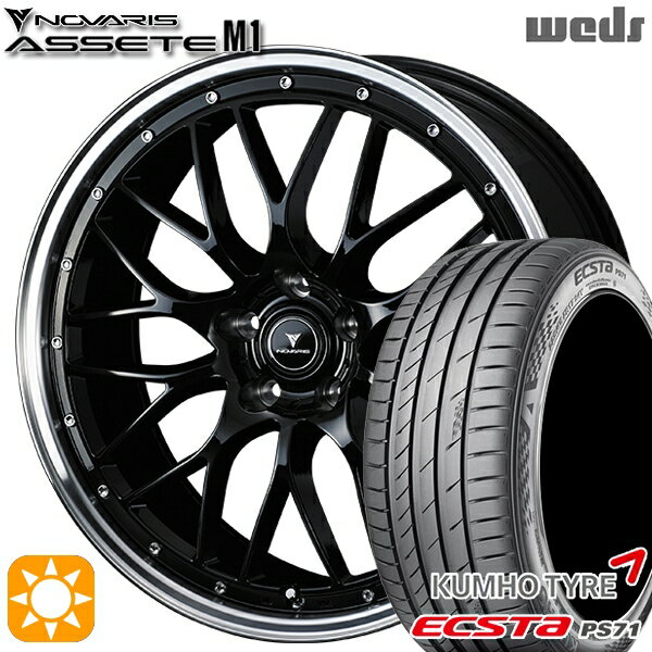 【18日限定!ダイヤモンド会員限定P13倍!】 225/40R19 93W XL クムホ エクスタ PS71 Weds ウェッズ ノヴァリス アセット M1 ブラック/リムポリッシュ 19インチ 8.0J 5H114.3 サマータイヤホイールセット