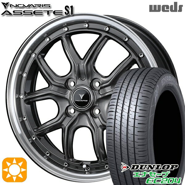 【取付対象】165/50R15 76V XL ダンロップ エナセーブ EC204 Weds ウェッズ ノヴァリス アセット S1 ガンメタ/リムポリッシュ 15インチ 4.5J 4H100 サマータイヤホイールセット