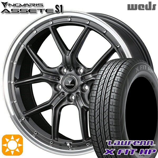 【取付対象】225/55R18 98V ラウフェン X FIT HP LA41 Weds ウェッズ ノヴァリス アセット S1 ガンメタ/リムポリッシュ 18インチ 7.5J 5H114.3 サマータイヤホイールセット