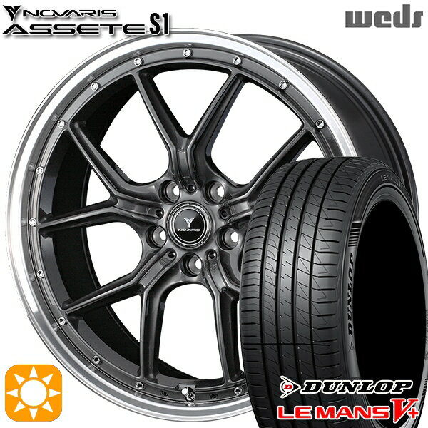 最大2,000円OFFクーポン★215/35R19 85W XL ダンロップ ルマン5+ Weds ウェッズ ノヴァリス アセット S1 ガンメタ/リムポリッシュ 19インチ 8.0J 5H114.3 サマータイヤホイールセット