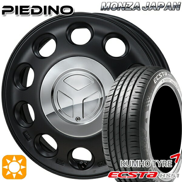 【取付対象】165/50R15 76V XL クムホ エクスタ HS51 モンツァ ピエディーノ セミグロスブラック 15インチ 4.5J 4H100 サマータイヤホイールセット