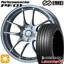 5/10はポイント5倍！エクストレイル アテンザ 225/55R17 101W XL ダンロップ ルマン5+ ENKEI エンケイ パフォーマンスライン PF01 スパークルシルバー 17インチ 7.0J 5H114.3 サマータイヤホイールセット