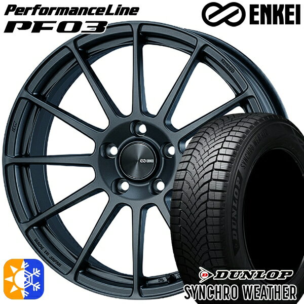 【取付対象】225/50R17 98V XL ダンロップ シンクロウェザー ENKEI エンケイ パフォーマンスライン PF03 マットダークガンメタリック 17インチ 7.0J 5H114.3 オールシーズンタイヤホイールセット
