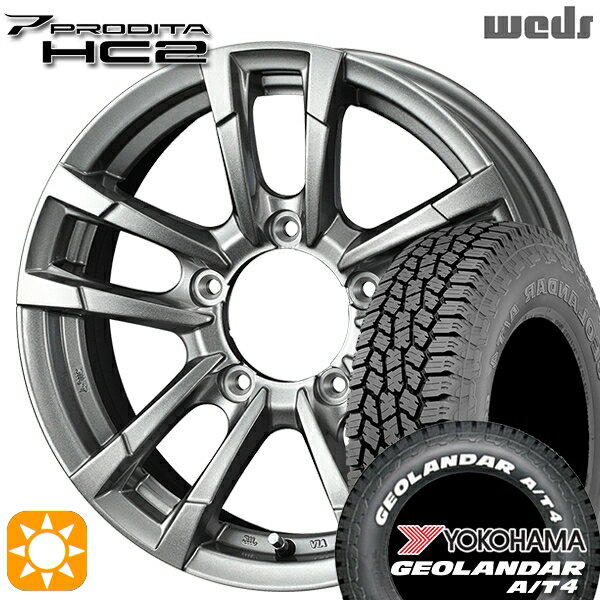 【取付対象】185/85R16 105/103N LT ヨコハマ ジオランダー A/T4 ホワイトレター Weds ウェッズ プロディータ HC2 メタリックシルバー 16インチ 5.5J 5H139.7 サマータイヤホイールセット