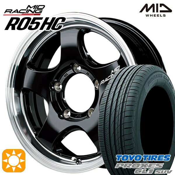 【取付対象】ジムニー 175/80R16 91S トーヨー プロクセス CL1 SUV MID RMPレーシング R05HC ブラック/リムポリッシュ 16インチ 5.5J 5H139.7 サマータイヤホイールセット