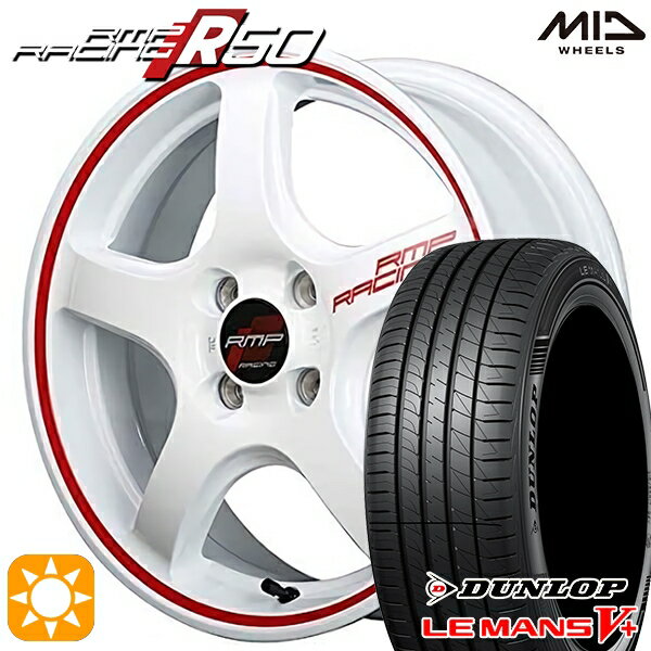 【18日限定!ダイヤモンド会員限定P13倍!】 195/45R16 80W ダンロップ ルマン5+ MID RMPレーシング R50 ホワイト/リムレッドライン 16インチ 6.0J 4H100 サマータイヤホイールセット