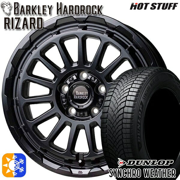 【取付対象】225/55R17 101V XL ダンロップ シンクロウェザー HotStuff バークレイ ハードロック リザード セミグロスブラック 17インチ 7.0J 5H114.3 オールシーズンタイヤホイールセット