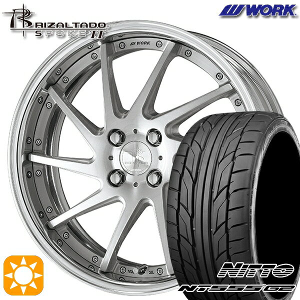 【取付対象】205/45R17 88W XL ニットー NT555 G2 WORK リザルタード スポークTT ブラッシュド 17インチ 6.0J 4H100 サマータイヤホイールセット