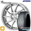 【取付対象】195/45R16 84V XL ヨコハマ ブルーアースGT AE51 WORK リザルタード スポークTT ライトグレイッシュシルバー 16インチ 6.0J 4H100 サマータイヤホイールセット