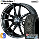 235/50R18 101Y XL ヨコハマ ブルーアース 4S AW21 Weds ウェッズスポーツ RN55M グロスブラック 18インチ 7.5J 5H114.3 オールシーズンタイヤホイールセット